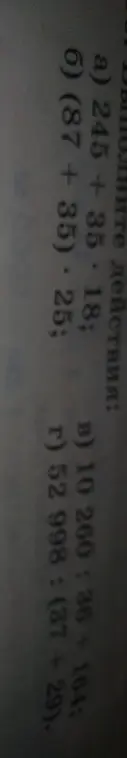 Выполни действия: a) 245 + 35.18