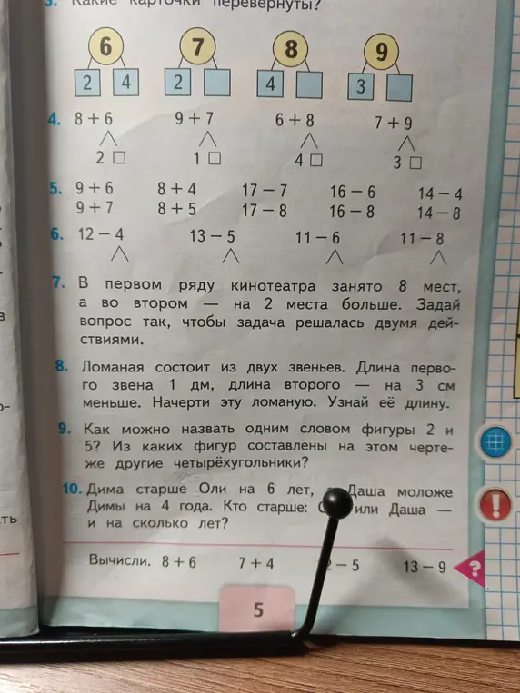Можешь решить задания с картинки: 3, 4, 5, 6, 7, 8, 9, 10 и примеры?