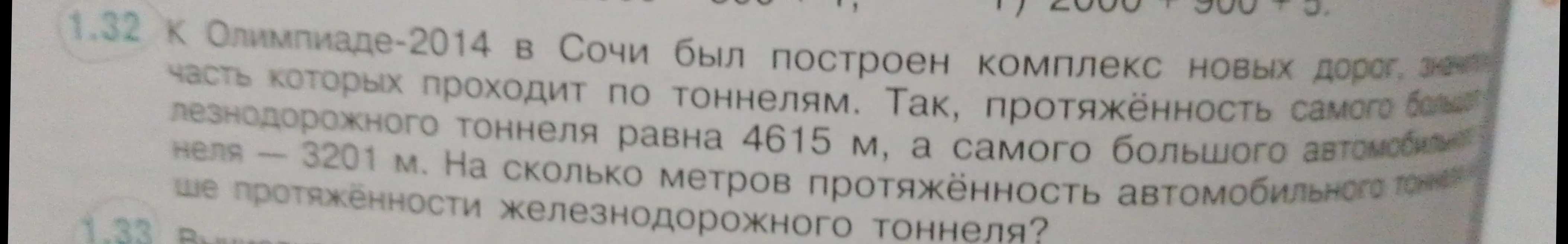 Вычисли, на сколько метров протяжённость автомобильного тоннеля меньше протяжённости железнодорожного тоннеля, если длина железнодорожного тоннеля равна 4615 м, а автомобильного - 3201 м.