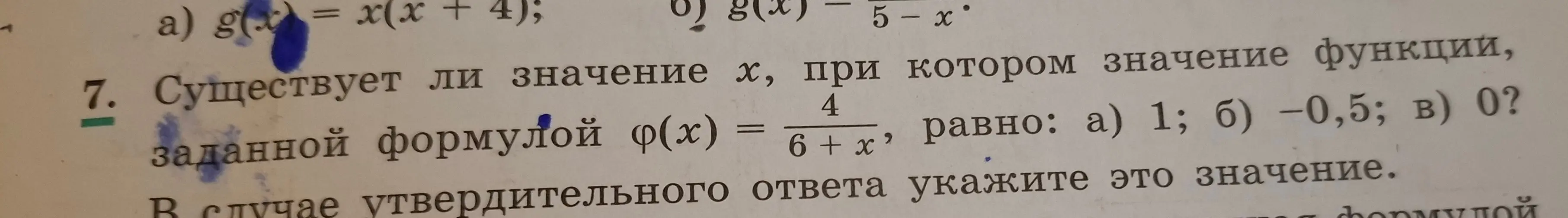 Нужно проверить, существует ли значение x, при котором значение функции φ(x) = 4/(6 + x) равно: a) 1