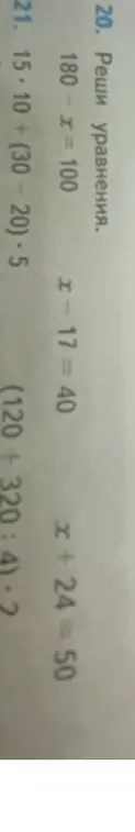 Помоги мне решить уравнения и примеры: 180 - x = 100