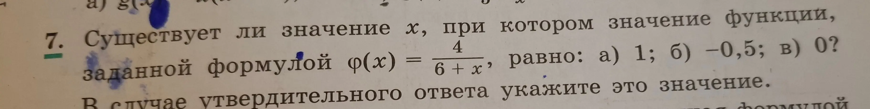 Определи, существует ли значение x, при котором значение функции φ(x) = 4/(6 + x), равно: а) 1