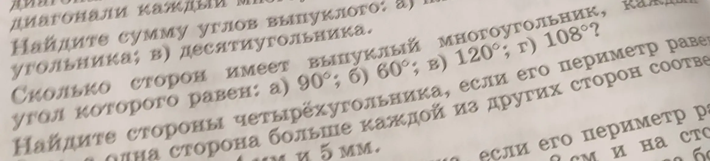 Вычисли сумму углов выпуклого десятиугольника