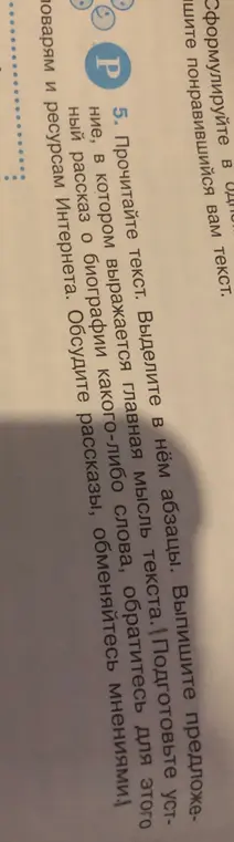 Ты просишь прочитать текст, выделить в нём абзацы и выписать предложение, в котором выражается главная мысль текста.