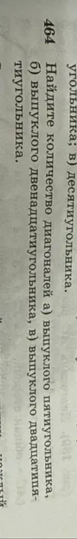 Найди количество диагоналей выпуклого пятиугольника