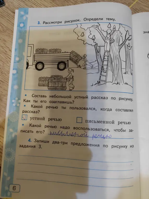 Составь небольшой устный рассказ по рисунку и запиши два-три предложения по рисунку из задания 3.