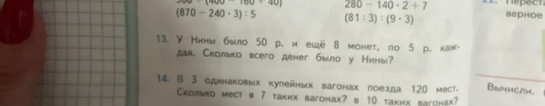 Реши задачу: У Нины было 50 р. и ещё 8 монет, по 5 р. каждая. Сколько всего денег было у Нины?