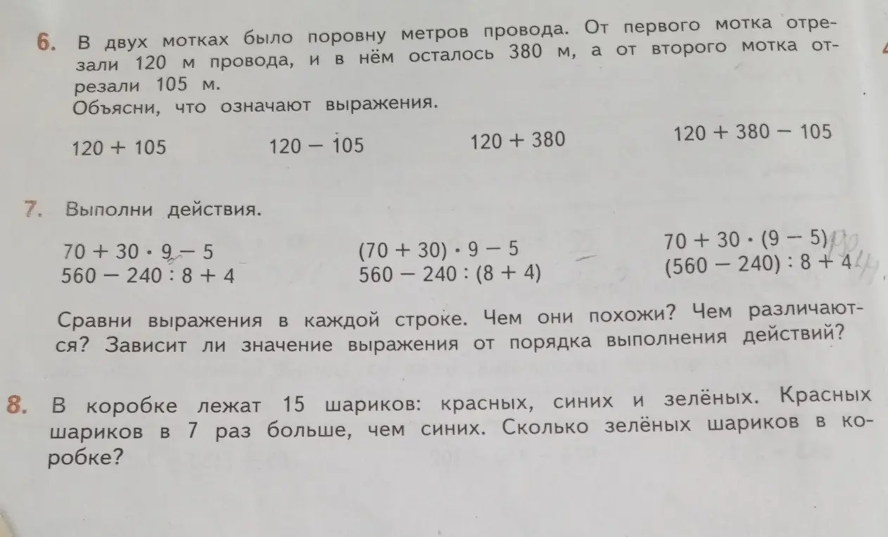Можешь ли ты объяснить, что означают выражения: 120 + 105, 120 - 105, 120 + 380, 120 +380-105?