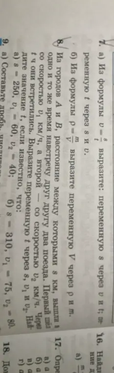 Вырази переменную t через s, v1 и v2 и найди значение t, если s = 250, v1 = 60, v2 = 40