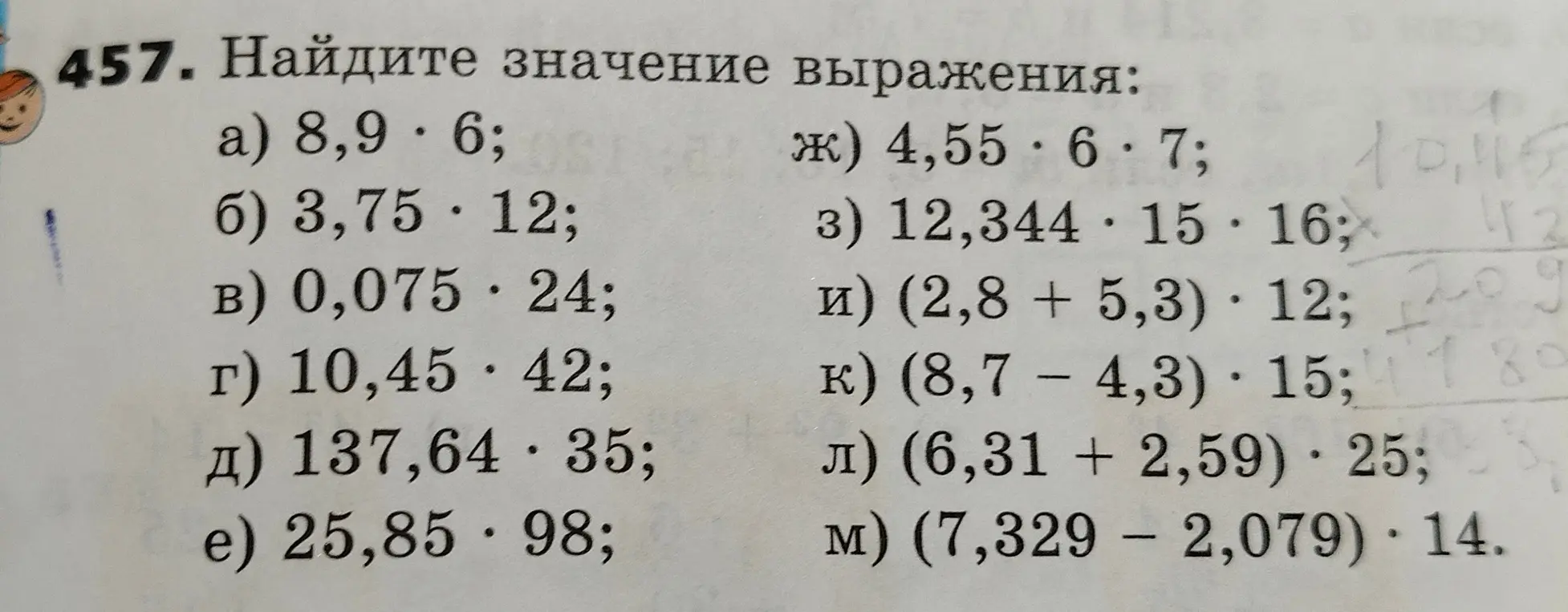 Найди значение выражения: 8,9 * 6