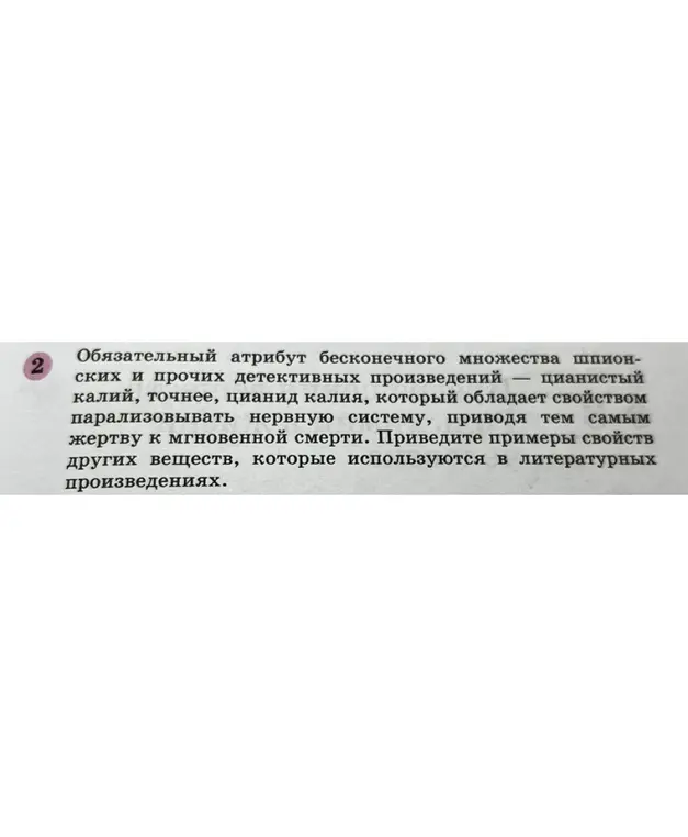 Приведи примеры свойств других веществ, которые используются в литературных произведениях.