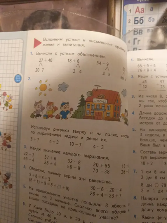 Реши примеры с устным объяснением 27+40, 18+6, 54-9 и 63-3