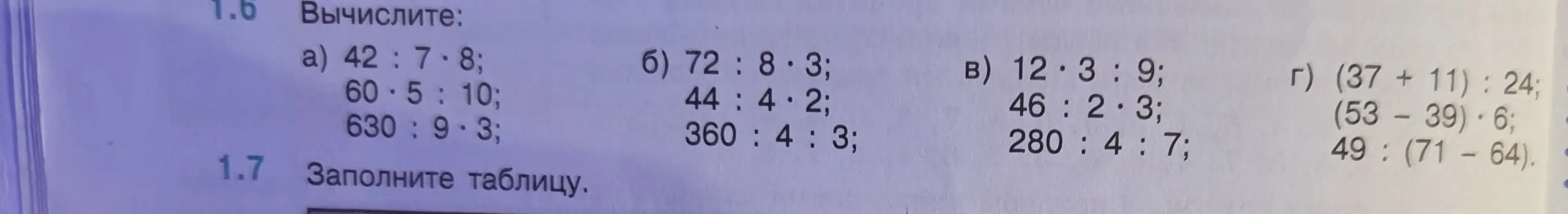 Реши примеры: 42 : 7 * 8