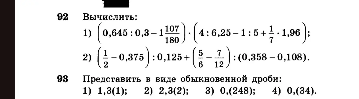 Можешь вычислить и представить в виде обыкновенной дроби?