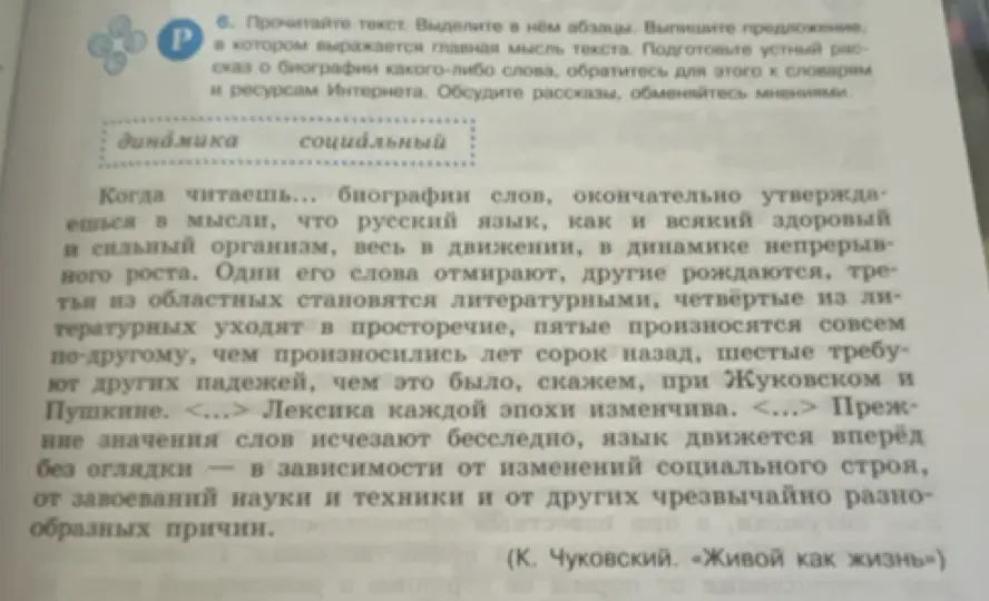 Определи главную мысль текста.