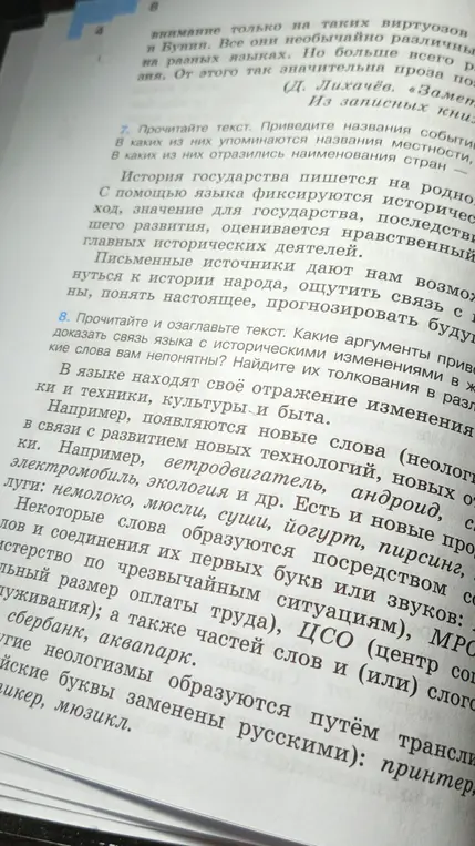 Прочитай текст. На какие события приводятся названия, в каких из них упоминаются названия местности и в каких отразились наименования стран?