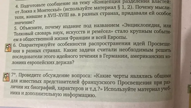 Подготовь сообщение на тему «Концепция разделения властей: от Локка к Монтескьё».