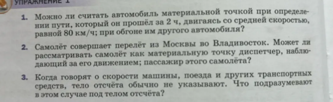 Можно ли считать автомобиль материальной точкой при определении пути, который он прошёл за 2 ч, двигаясь со средней скоростью, равной 80 км/ч; при обгоне им другого автомобиля?
