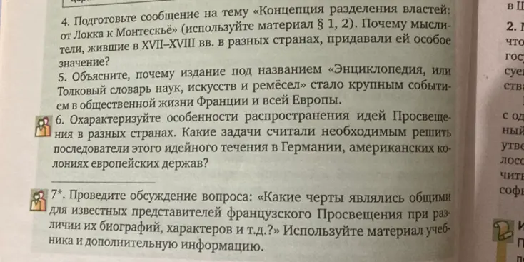 Охарактеризуй особенности распространения идей Просвещения в разных странах