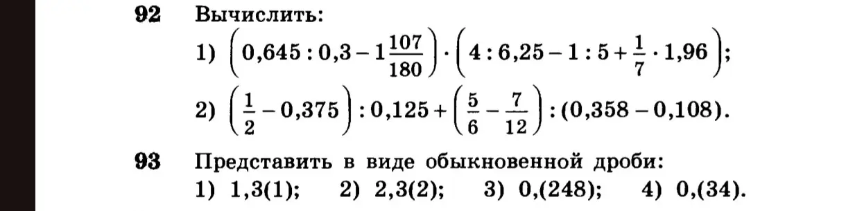Вычислить выражения: (0,645 : 0,3-1 107/180) * (4:6,25-1:5+1/7*1,96); (1/2-0,375): 0,125+(5/6-7/12):(0,358-0,108). Представить в виде обыкновенной дроби: 1,3(1)