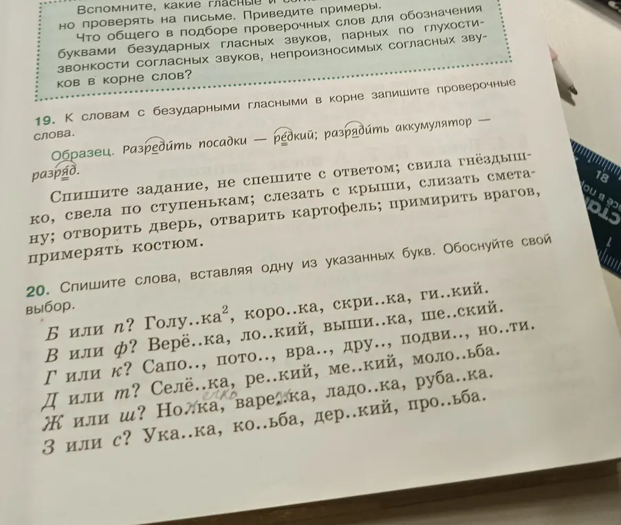 Выполни задание: спиши слова, вставляя одну из указанных букв в словах 'Голу..ка', 'Верё..ка', 'Сапо..', 'Селё..ка', 'Но..ка', 'Ука..ка'
