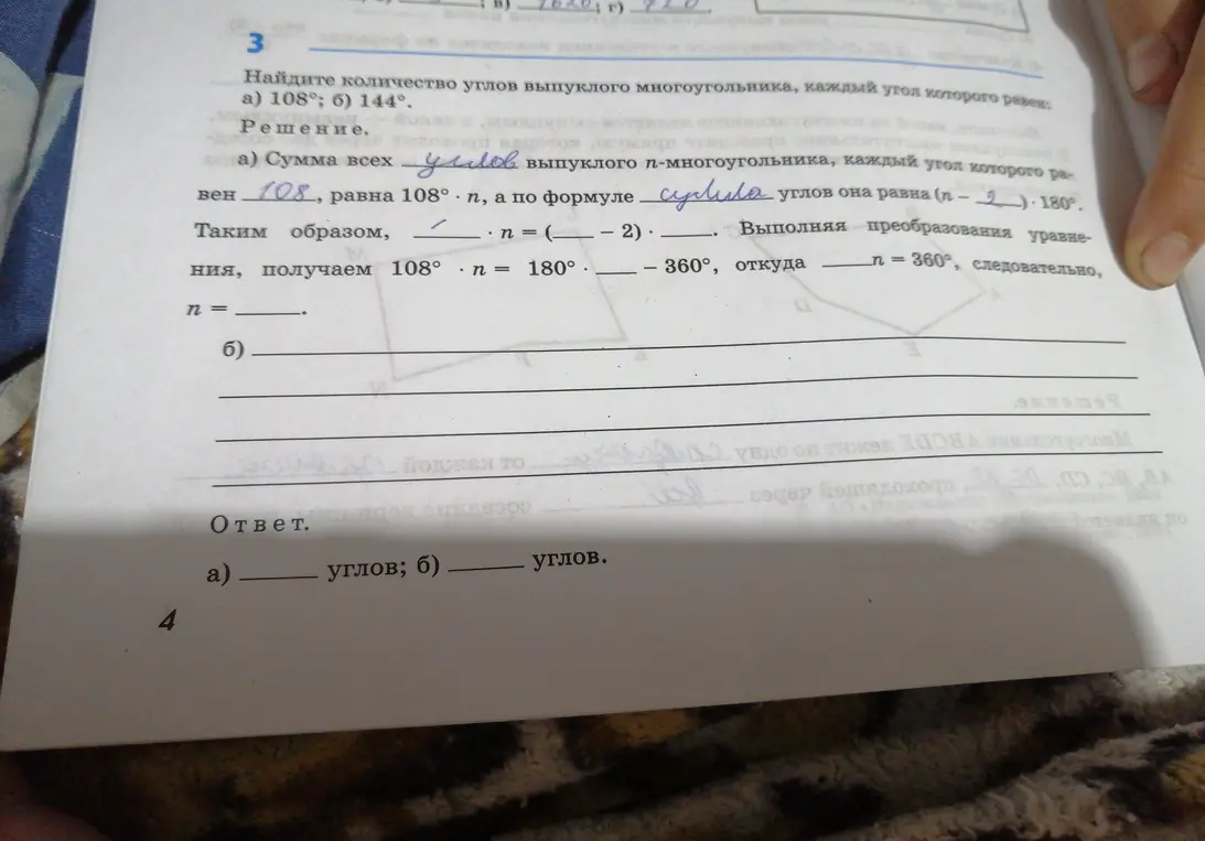 Найди количество углов выпуклого многоугольника, каждый угол которого равен 108°