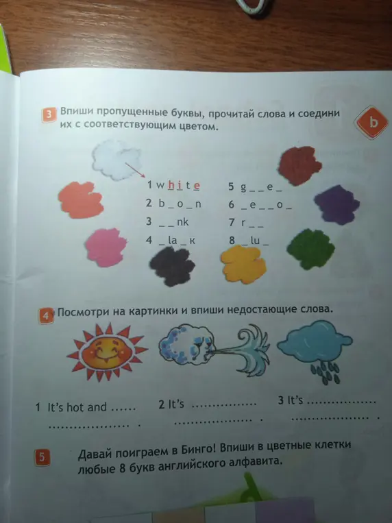 Помоги мне вписать пропущенные буквы, прочитать слова и соединить их с соответствующим цветом.