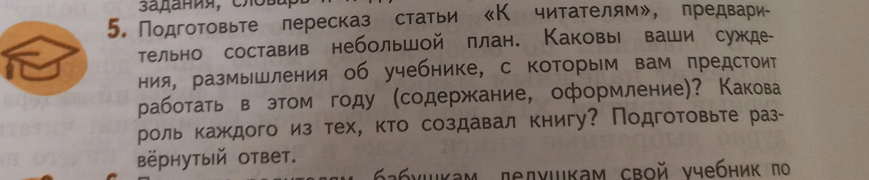 Составь пересказ статьи «К читателям», предварительно составив небольшой план