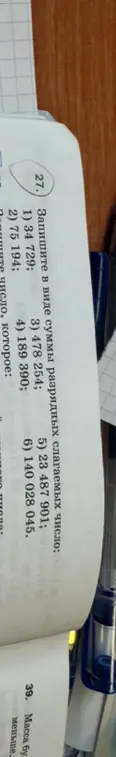 Помоги представить в виде суммы разрядных слагаемых число 34 729