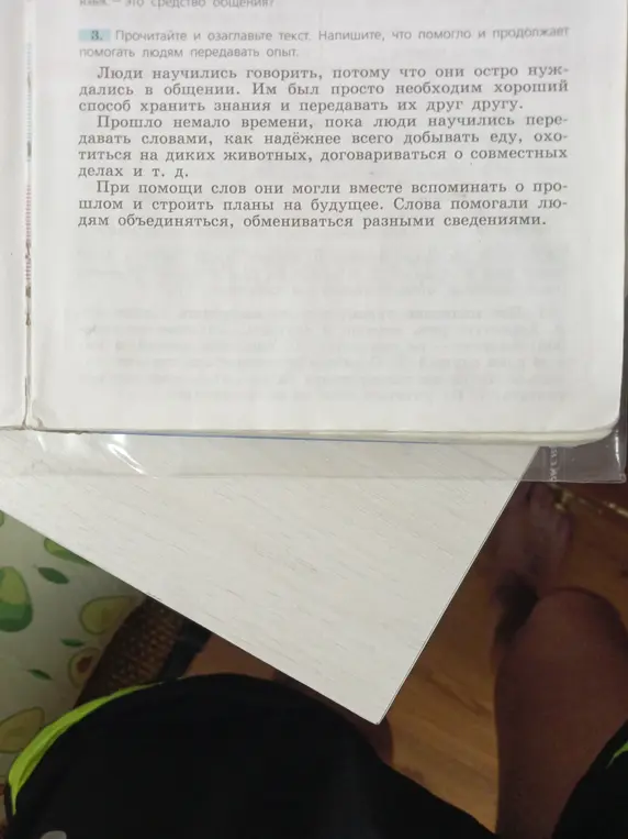 Предложи, как озаглавить текст и что помогло и продолжает помогать людям передавать опыт