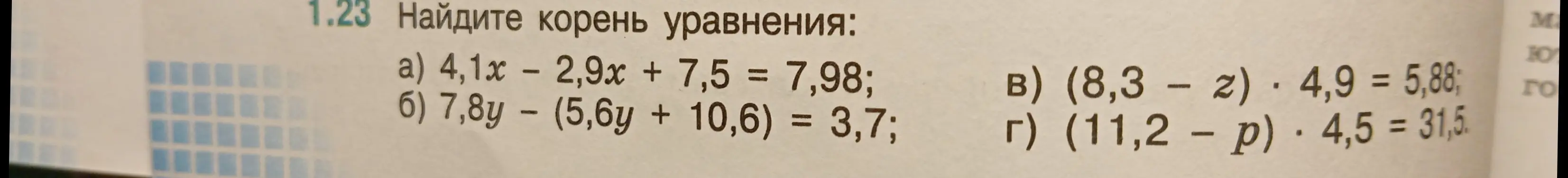 Помоги мне найти корень уравнения 4,1x - 2,9x + 7,5 = 7,98