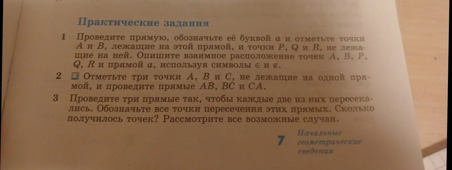 Объясни, как выполнить задания 1, 2 и 3 из практической работы по геометрии