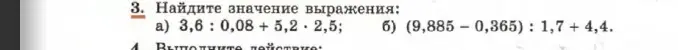 Помоги найти значение выражения 3,6: 0,08 + 5,2 2,5
