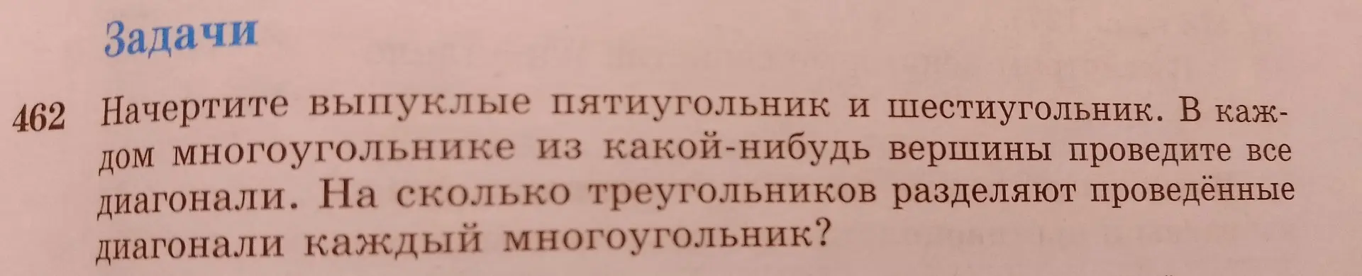 Объясни, на сколько треугольников разделяют проведённые диагонали каждый многоугольник (пятиугольник и шестиугольник)?