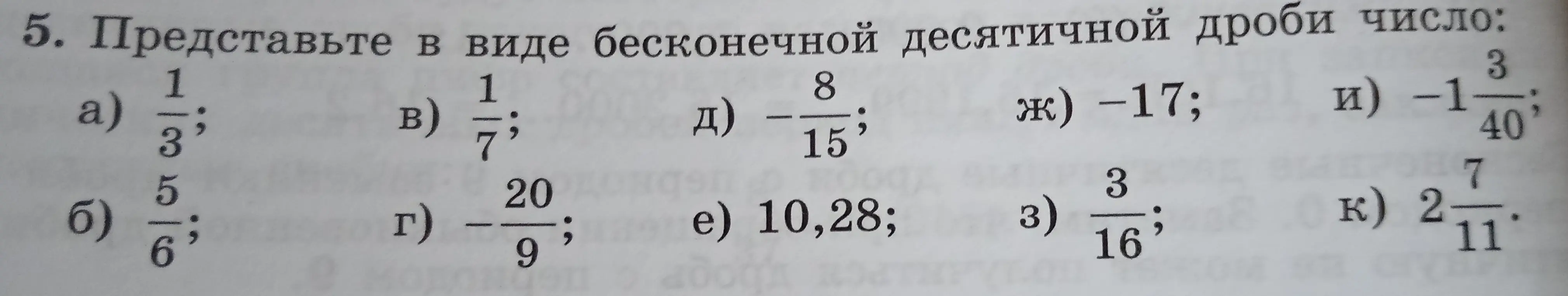 Представь в виде бесконечной десятичной дроби число 1/3