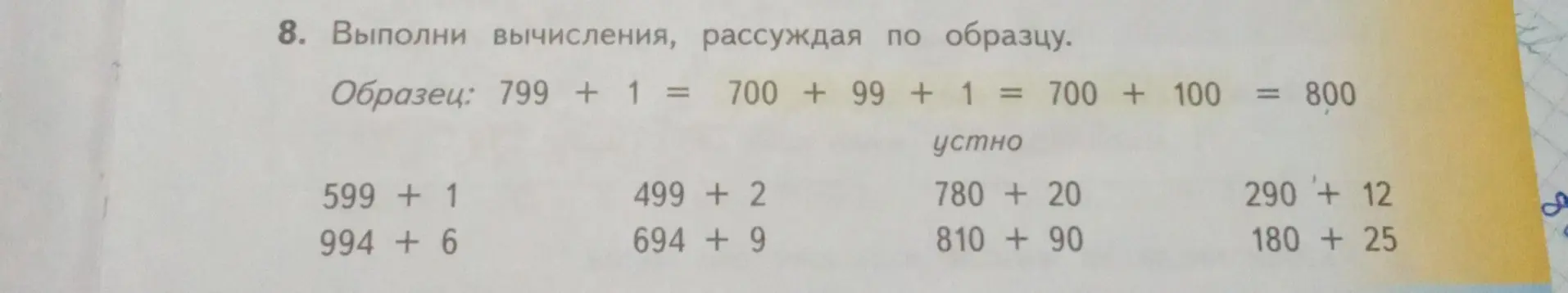 Выполни вычисления, рассуждая по образцу: 599 + 1