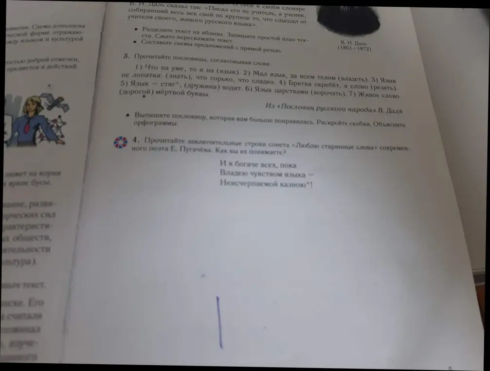 Выполни задание 3 и 4
