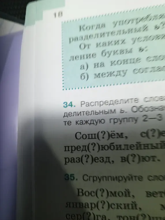 Можешь распределить слова с разделительным мягким знаком по группам?