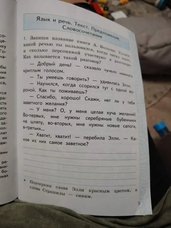Запиши название книги А. Волкова