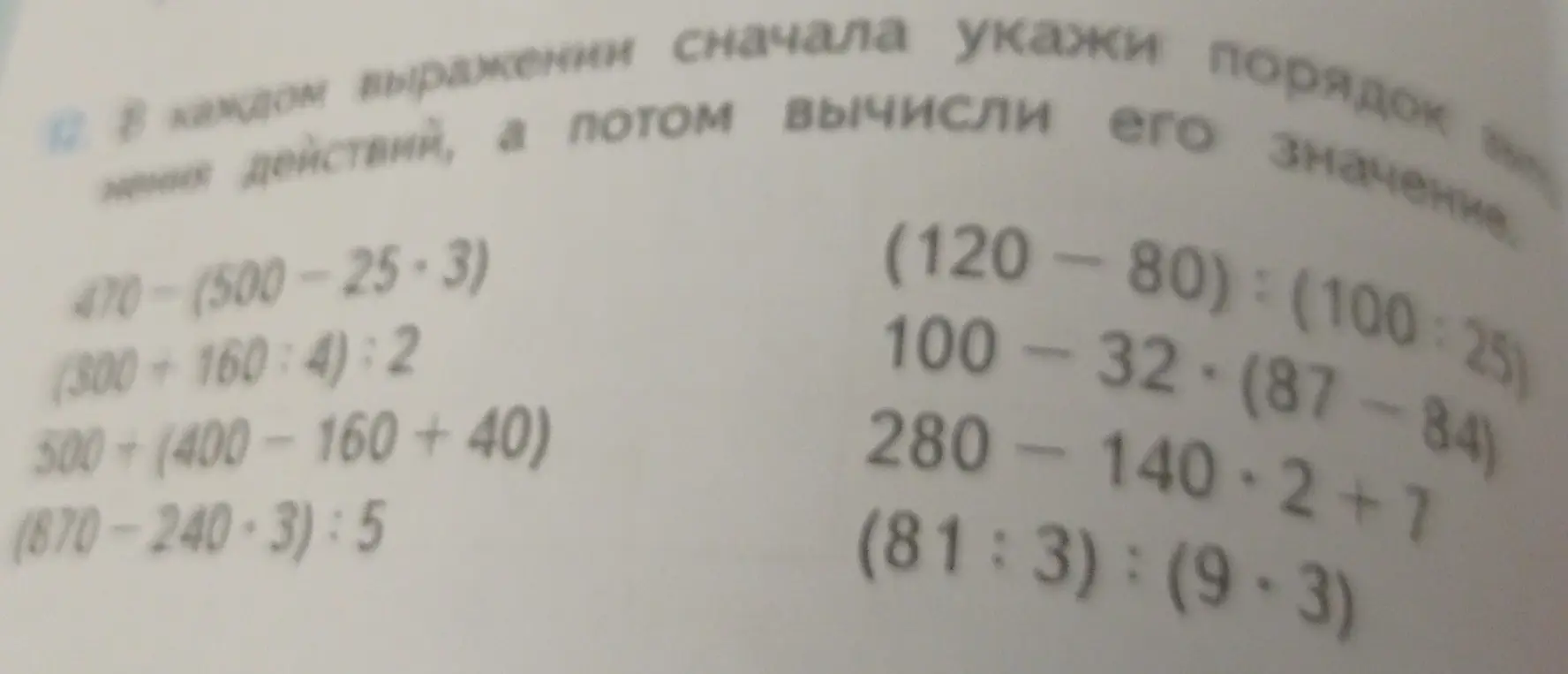 Помоги мне в каждом выражении сначала указать порядок действий, а потом вычислить его значение.