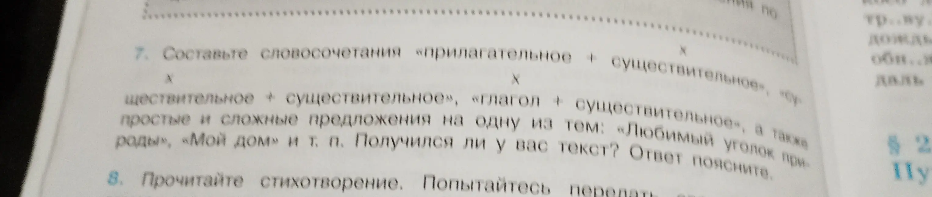 Составь словосочетания «прилагательное + существительное», «существительное + существительное», «глагол + существительное», а также простые и сложные предложения на одну из тем