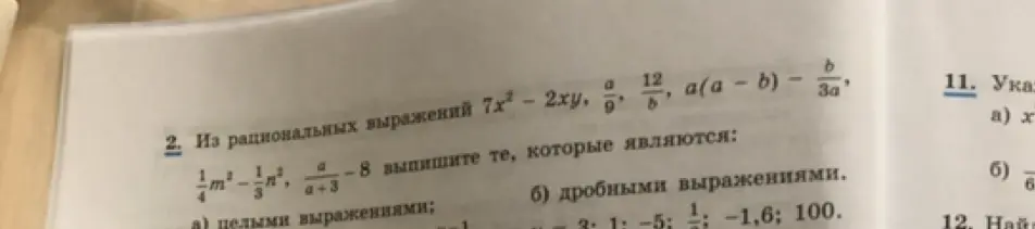 Выпиши из рациональных выражений те, которые являются целыми и дробными выражениями
