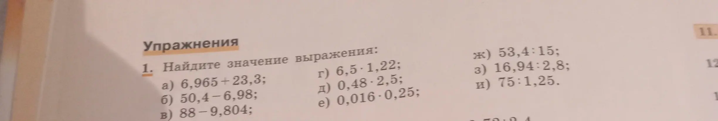Найди значение выражения 6,965+23,3