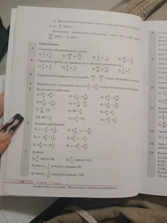 Помоги найти 3/8 от числа 48.