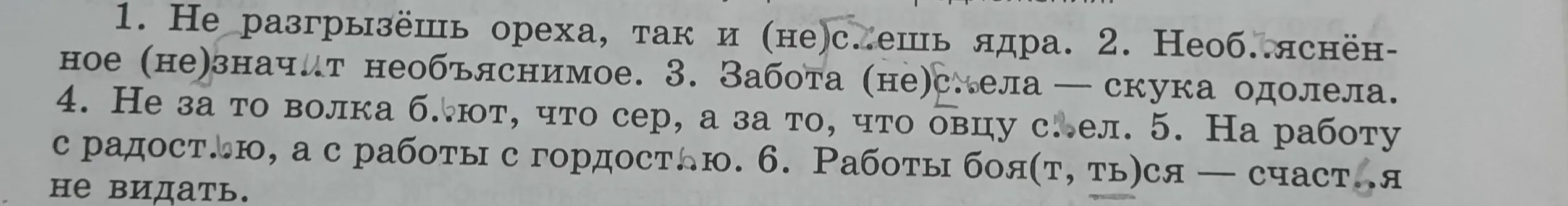 Назови виды орфограмм на месте пропусков в предложениях, обозначь части слов с орфограммами и составь схему третьего предложения