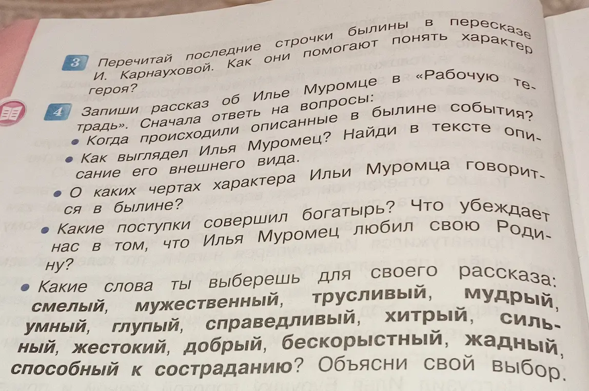 Запиши рассказ об Илье Муромце в «Рабочую тетрадь». Сначала ответь на вопросы: Когда происходили описанные в былине события?