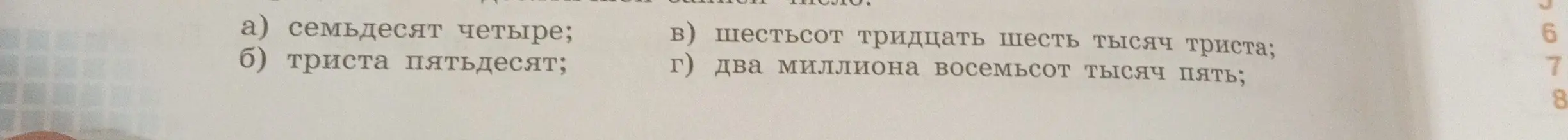 Представь числа, записанные словами, в виде цифр