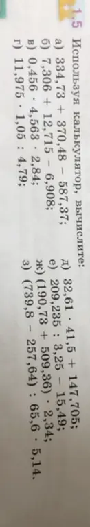Вычисли с помощью калькулятора: 334,73 + 370,48 - 587,37