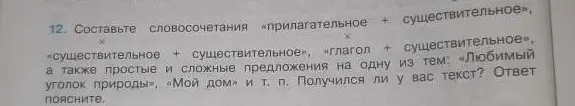Составь словосочетания «прилагательное + существительное»