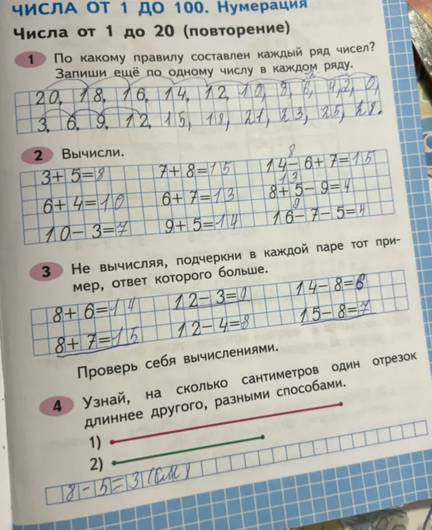 Ты просишь объяснить, по какому правилу составлен каждый ряд чисел, вычислить значения выражений, подчеркнуть пример с бОльшим ответом и определить, на сколько сантиметров один отрезок длиннее другого.